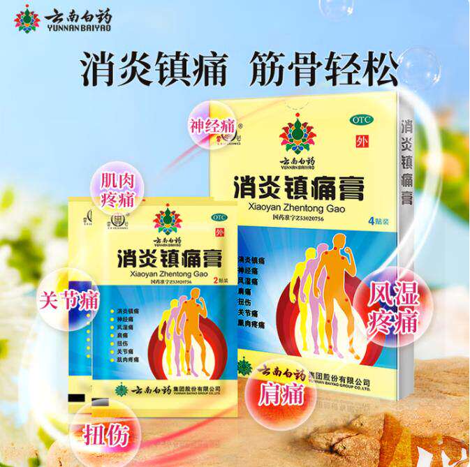 云南白药雷公消炎镇痛膏消痛贴膏风湿关节疼痛止痛膏药旗舰店正品