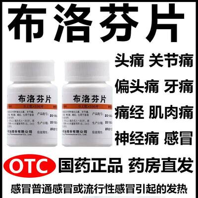 【维福佳】布洛芬片0.1g*100片/瓶