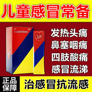 感康小儿氨酚黄那敏颗粒6g*12袋盒儿童感冒药官方旗舰店正品发热