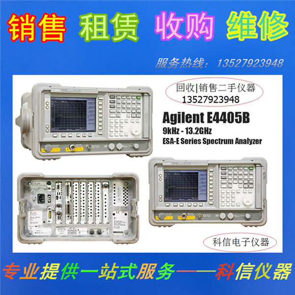 出售E4405B频谱分析仪安捷伦Agilent E4405B 9KHz-13.2GHz 可程控
