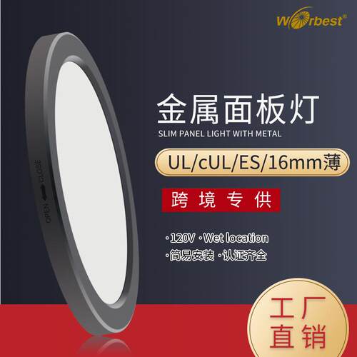 耐仕光电北美led面板灯金属边框圆形侧发光调光厨卫灯ul厂家直销