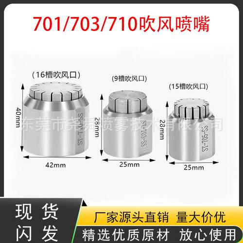 思万特拉瓦尔吹风喷嘴703L压缩空气吹气嘴705L不锈钢710L吹干喷头