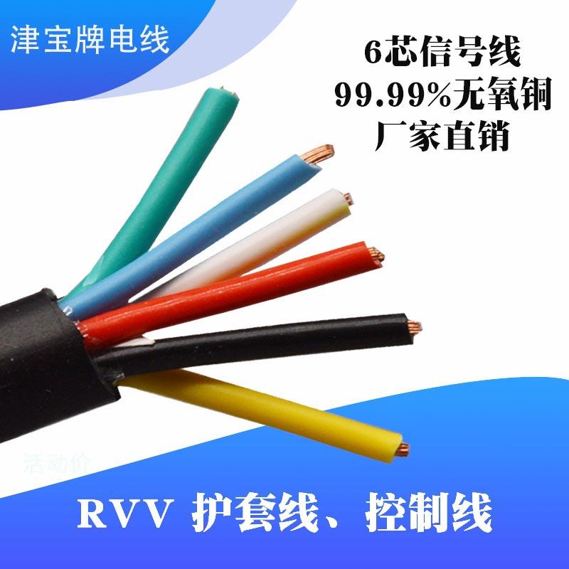 铜芯线RVV护套线6芯0.75平方信号线阻燃多股铜芯电线