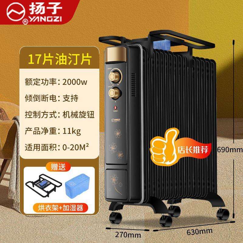 扬子油汀取暖器家用速热电暖气片室内取暖器电热油酊浴室孕婴省电