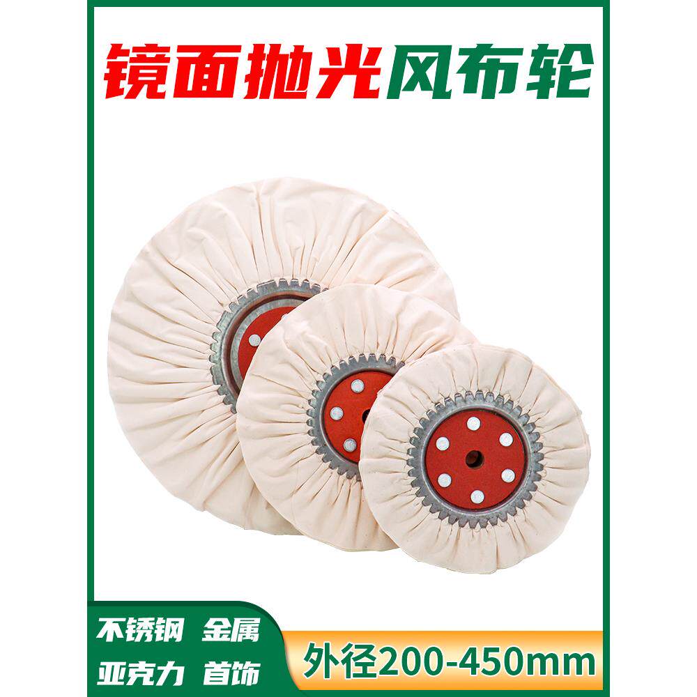 抛光布轮风轮不锈钢金属亚克力镜面拋光轮仿羽棉布轮府绸厚磨光轮