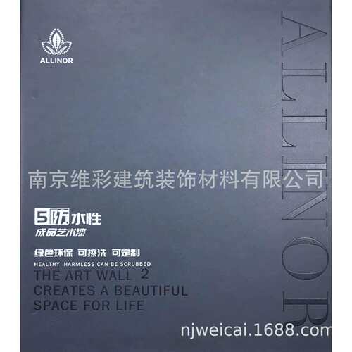 埃莉诺/ALLENO 艺术漆肌理无缝墙布壁布 5防水性成品艺术漆 NO.2