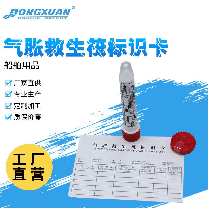 气胀救生筏标识筒 救生筏ID卡筒 船用防水标示卡桶