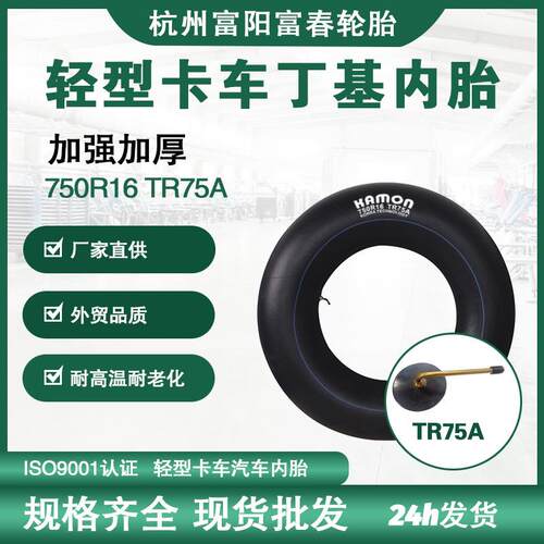 工厂直发 轻卡丁基内胎750R15/750R16 TR75A加厚耐磨卡车轮胎配套