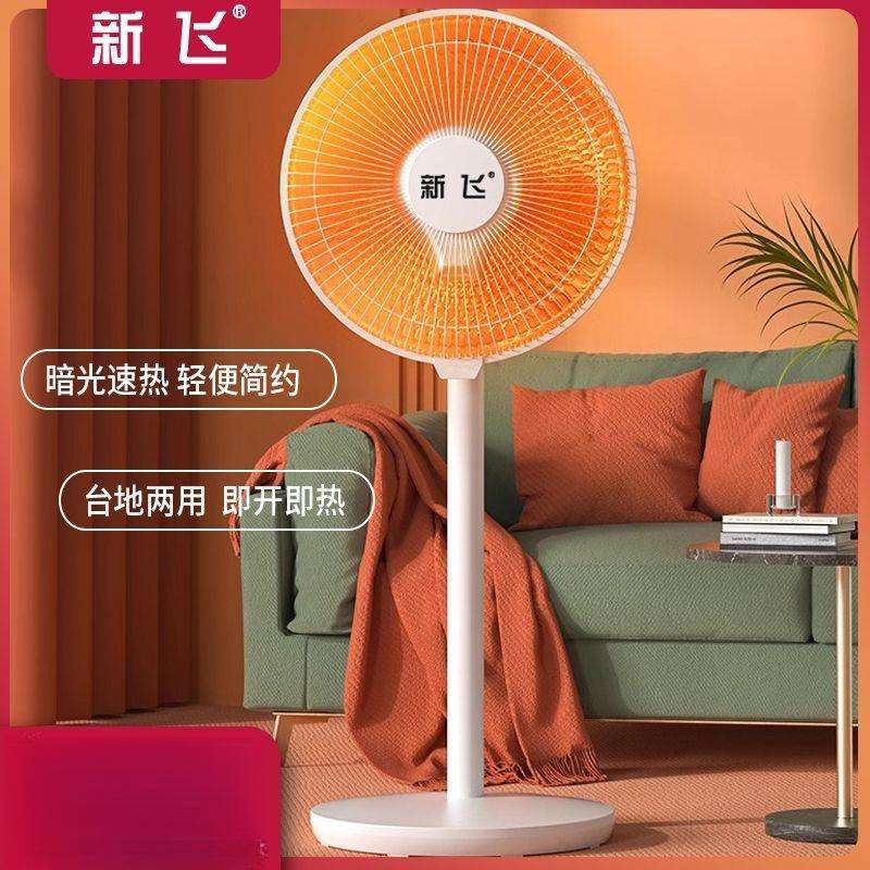太阳取暖器立式家用节能电热小型速热办公室电暖气电暖器火炉