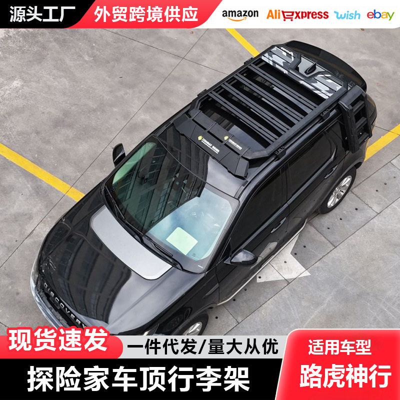 越野探险家车顶行李架爬梯平台