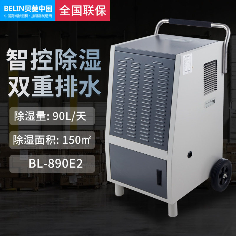 贝菱大功率工业除湿机家用商用