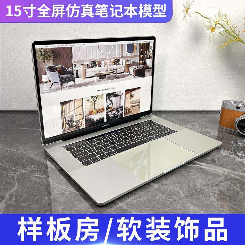 新款15寸macbook pro仿真电脑模型笔记本模型样板间影楼摄影摆件