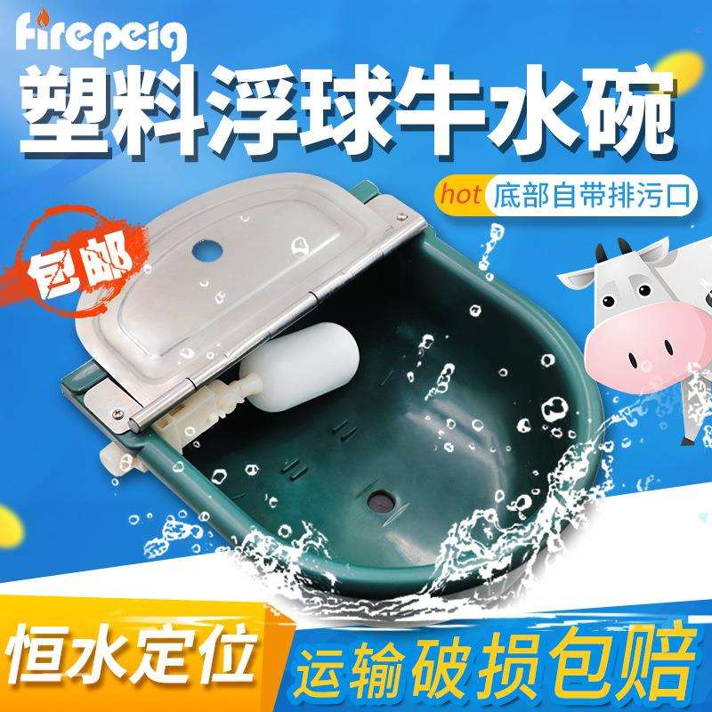塑料浮球牛水碗不锈钢板耐用牛马羊狗猪饮水器全自动牛饮水碗