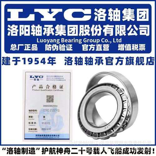 LYC 洛阳轴承集团 32028 32030 32032 32034 32036 32038 32040