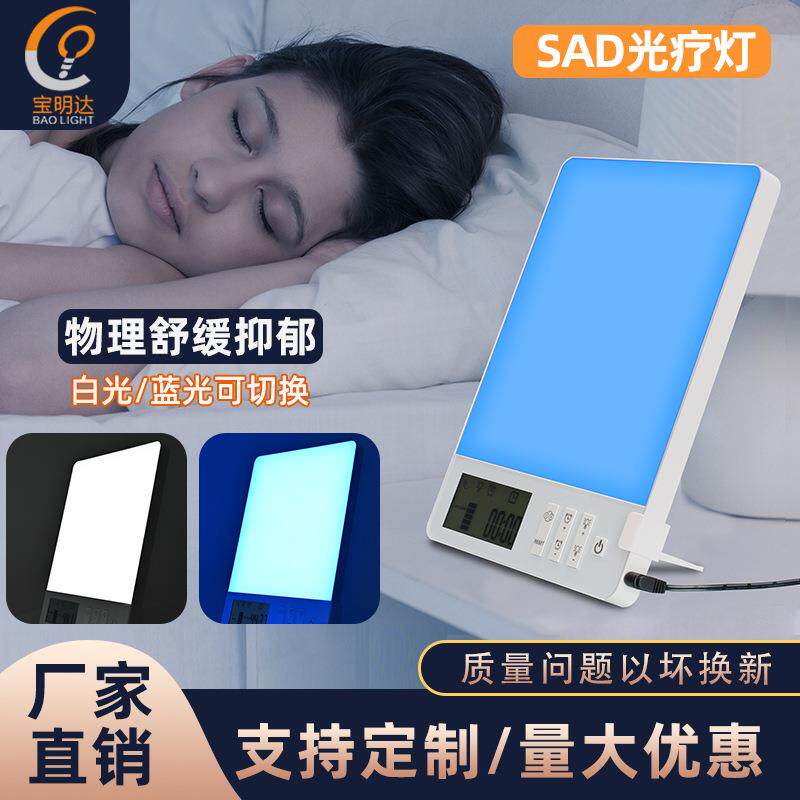 仿生太阳SAD情感光疗灯蓝白补光灯23W显示器外壳Happylight屏幕灯