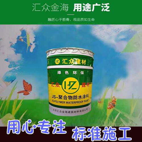 厂家直发柔北京复合防水js聚合物防水涂料三型工程装 卫生间防水