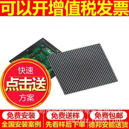 P6户外全彩LED显示屏防雨模组