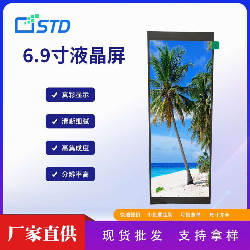 6.9寸LCD广告机竖屏触摸裸屏