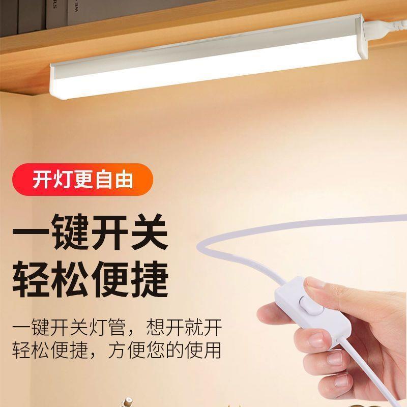 LED插电式灯管书桌节能灯条免日光灯打孔小夜灯直直插式卧室家用