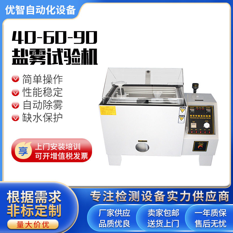 精密型全数字数显盐雾试验机