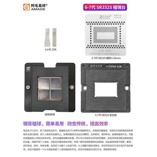 阿毛易修/Mac笔记本CPU植锡台/6-7代/SR32S/钢网/磁性植球平台