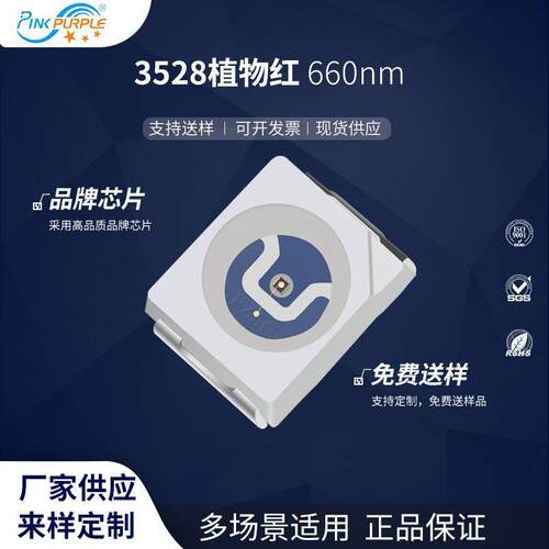 粉紫工厂直销3528led灯珠贴片式 3528植物红660nm LED发光二级管
