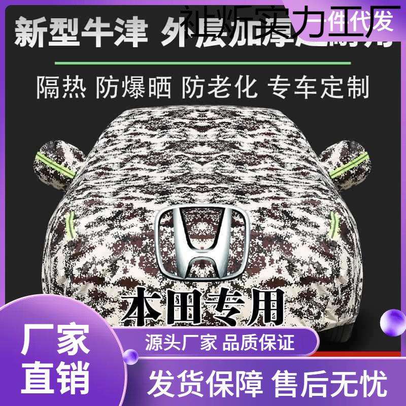 新雅阁凌派思域XRV缤智CRV飞度锋范加厚防晒防雨车衣全罩