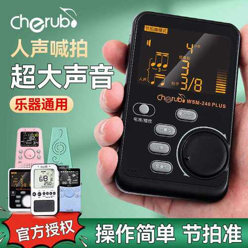 小天使人声喊拍节拍器钢琴小提琴二胡古筝吉他架子鼓通用节拍器