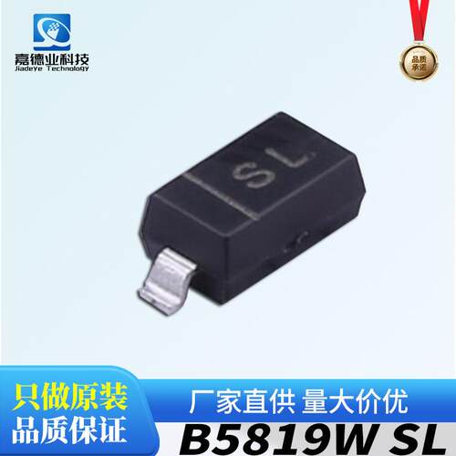 CJ/长电 B5819W丝印SL 1A 40V 封装SOD-123 贴片肖特基二极管