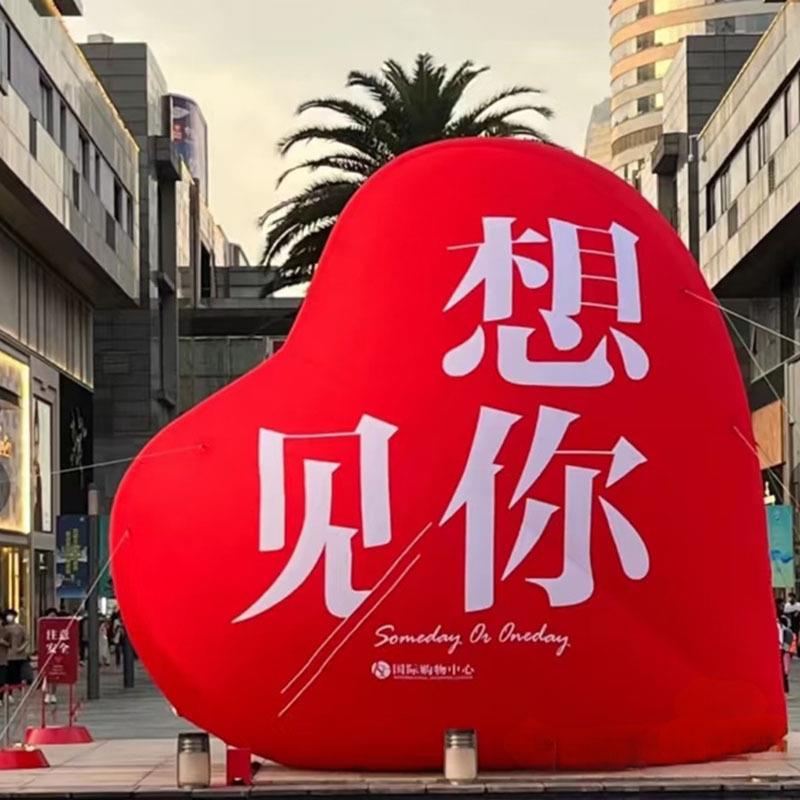 充气爱心气模心形卡通求婚情人节520活动节日商场场景布置装饰