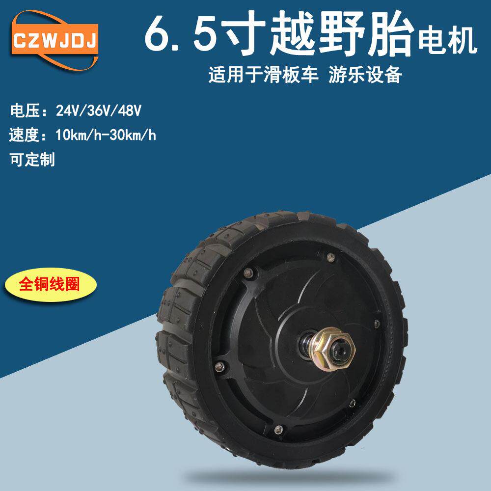 6.5寸轮毂电机游乐设备电机免充气越野宽胎游乐碰碰车电机漂移车