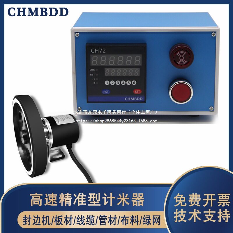 高速高精度数显滚轮记米器CH72