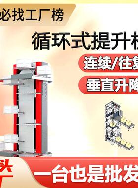 循环式提升机c型叉臂式提升机运货物升降机z型连续提升机厂家