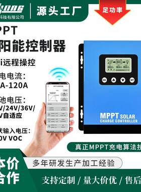 MPPT太阳能控制器40A-120A12V-48V房车家用储能控制系统厂WIFI