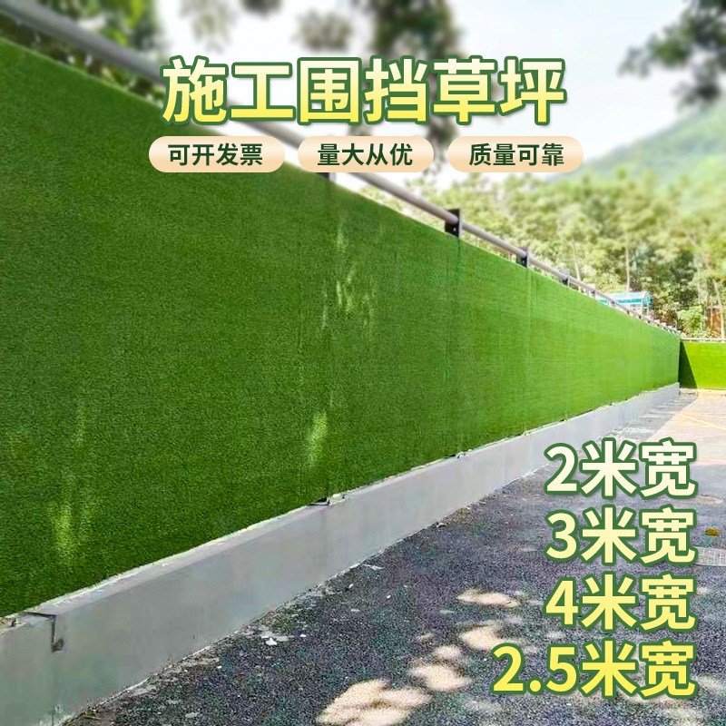 厂家加工工程围挡草坪街道围x墙人造草坪施工路段草坪遮挡防尘美