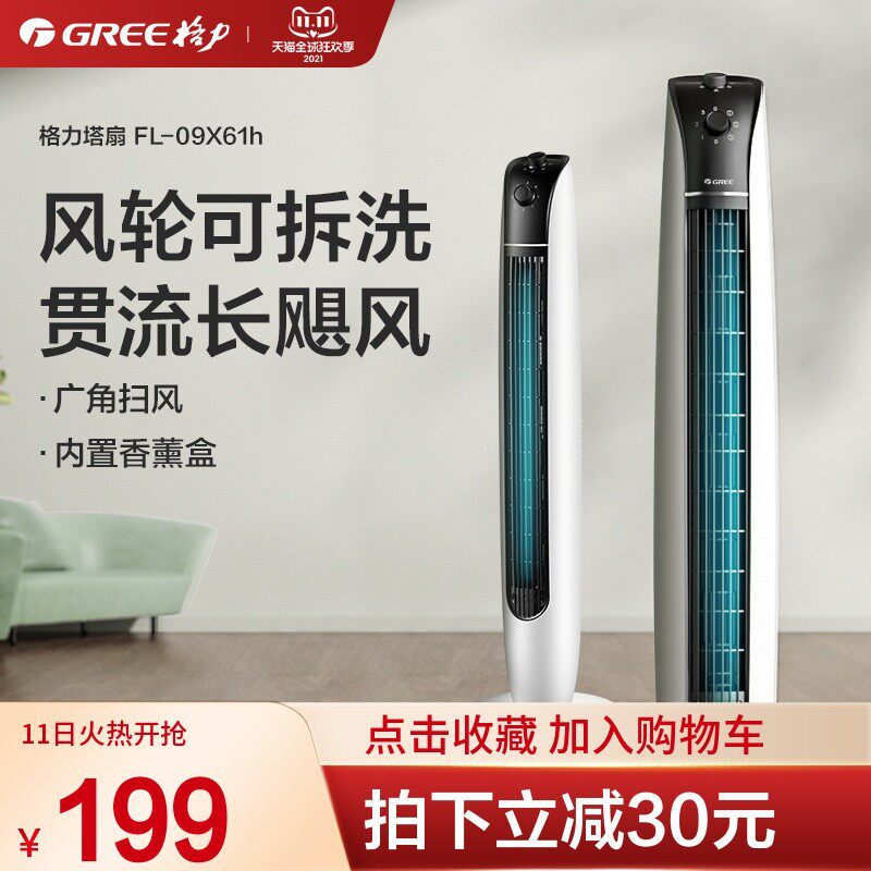格力塔扇落地家用无叶轻音电w风扇落地扇大风摇头定时宿舍节能立