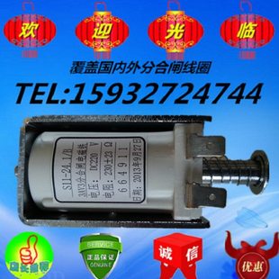S11-24.1/B 3AV3分合闸电磁铁 电压DC220V 电阻230欧姆