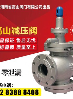 高山牌减压阀Y43H-16Q/25C活塞式减压阀高温蒸汽减压阀DN25324050