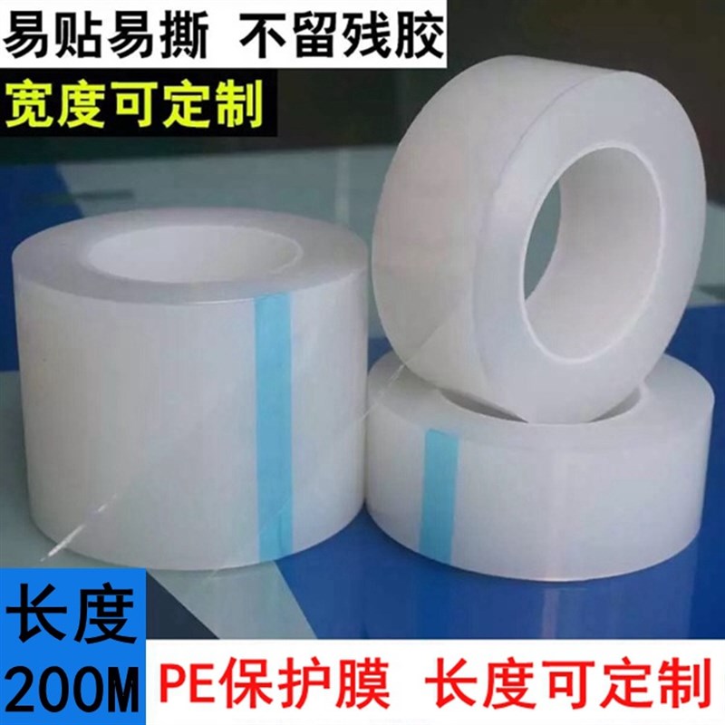 PE保护膜2d0CM*200米五金氧化磨损刮花金属桌面家具自粘包装打包