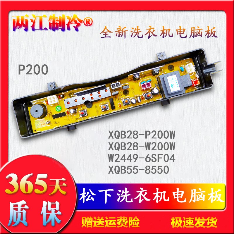 松下洗衣机XQB28-P200W一W200W W2449-6SF04/ XQB55-855Z0电脑主