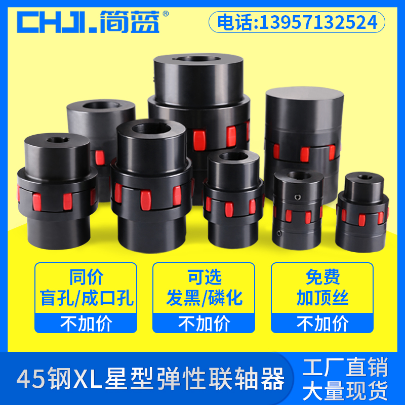 星型弹性联轴器45钢XL2梅花电机连轴器XL3爪式XL4大Y扭矩连轴器套