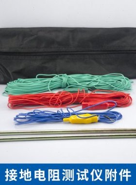 接地电阻表配线测试线地阻仪附件配件包ZC-8接地针ZC29B-12接地棒