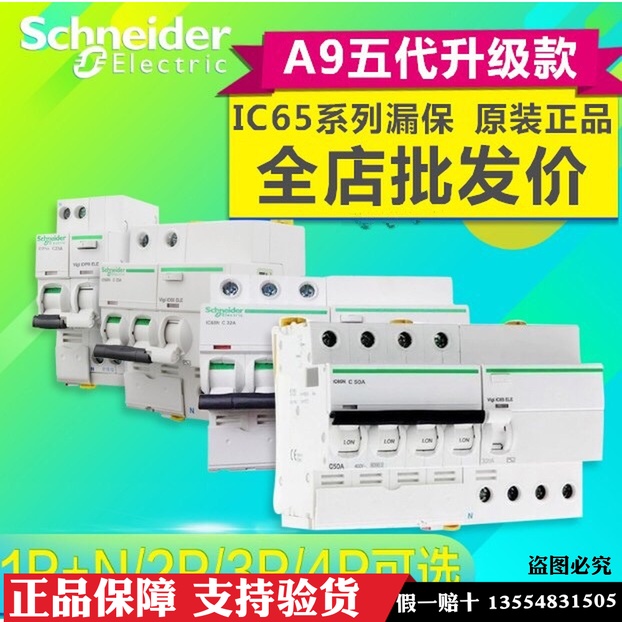 原厂施耐德断路器1P2mP3P4p带漏电保护器Acti9总开IC65N C6 63A