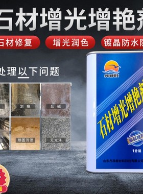 黑色大理c石增光增亮修复还原剂石材发白门槛石腐蚀润色划痕抛光