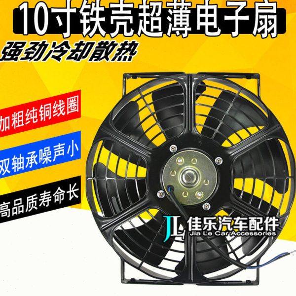 双轴承10寸汽车空调冷凝散热器风扇水箱电子扇12V24V纯铜线圈包邮,汽车零部件/养护/美容/维保,风扇,淘宝优惠券,粉丝福利购,淘宝优惠卷