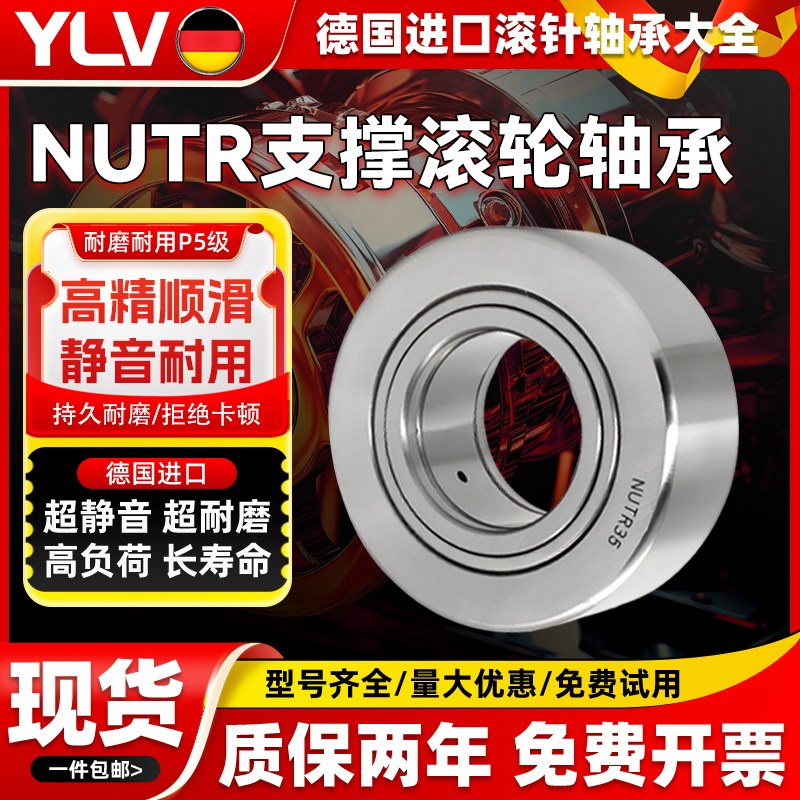 德国进口支撑滚轮滚针轴承NUTR1542 1747 2052 256P2 3072 35 50