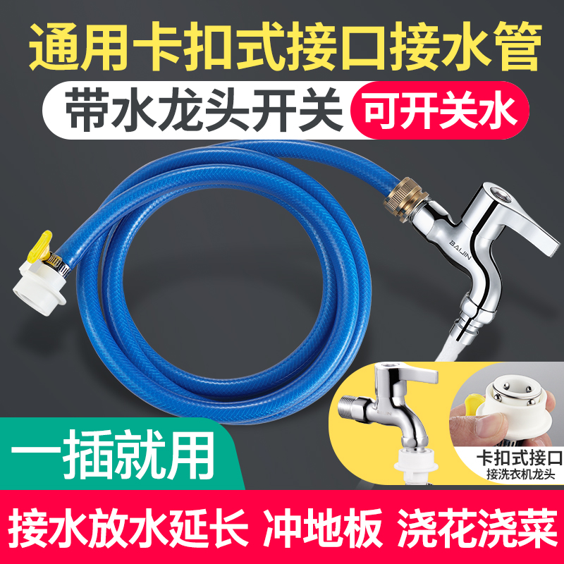 洗衣机水龙头带开关卡扣接水管软管转换接头接口加长延.长延伸配