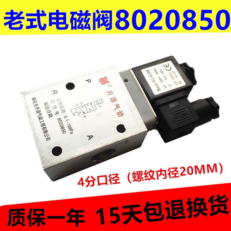 老式电磁阀8020i850 两位三通电控换向阀 4分口径 AC220V DC24V