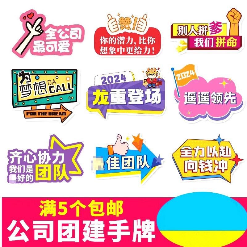 公司春游团建活动手举牌宣传广告牌KT板定L制团队励志拍照道具手
