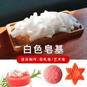 奶透明0 50白色皂基材料皂1斤纯天然diy手工皂套餐自制g植物原料